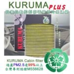 TOYOTA 豐田 Corolla Cross 油電｜ 冷氣濾心/空氣濾心 冷氣心子/空氣心子 高效率過濾PM2.5 – KURUMA