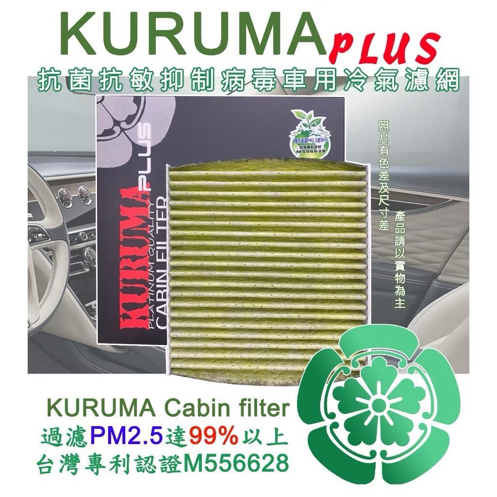 S__111943747_0.jpg TOYOTA 豐田 Corolla Altis 油電| 冷氣濾心/空氣濾心 冷氣心子/空氣心子 高效率過濾PM2.5 – KURUMA:圖片 1